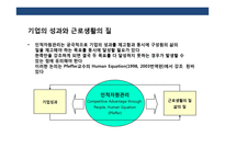 기업의 인사관리의 이해-4