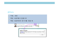 트위터(twitter)의 이해 및 트위터 이용 마케팅 사례분석-14