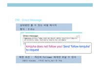 트위터(twitter)의 이해 및 트위터 이용 마케팅 사례분석-16