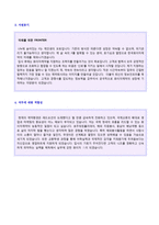 ◆ 2020년 한국화이자제약 (영업직/경영기획) 자기소개서 합격예문 [한국화이자제약 자소서 자기소개서/화이자제약자기소개서/화이자제약 자기소개서]-2