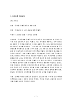 카카오톡 기업분석및 카카오톡 마케팅전략분석과 경쟁사(라인)와 비교분석-2