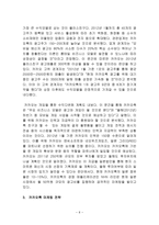 카카오톡 기업분석및 카카오톡 마케팅전략분석과 경쟁사(라인)와 비교분석-6