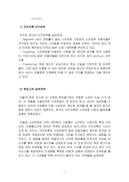 카카오톡 기업분석및 카카오톡 마케팅전략분석과 경쟁사(라인)와 비교분석-7