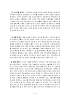카카오톡 기업분석및 카카오톡 마케팅전략분석과 경쟁사(라인)와 비교분석-8