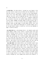 카카오톡 기업분석및 카카오톡 마케팅전략분석과 경쟁사(라인)와 비교분석-9