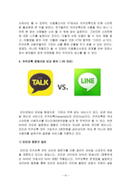 카카오톡 기업분석및 카카오톡 마케팅전략분석과 경쟁사(라인)와 비교분석-10