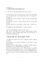 카카오톡 기업분석및 카카오톡 마케팅전략분석과 경쟁사(라인)와 비교분석-11