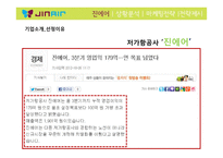 진에어 JINAIR 마케팅전략분석과 진에어의 저가항공사로서의 전략방안 제안-4