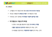 진에어 JINAIR 마케팅전략분석과 진에어의 저가항공사로서의 전략방안 제안-10
