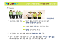 진에어 JINAIR 마케팅전략분석과 진에어의 저가항공사로서의 전략방안 제안-19
