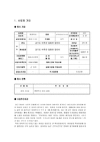 사업계획서- 여성전용 택시(경차택시) 업체 창업 사업계획서-2
