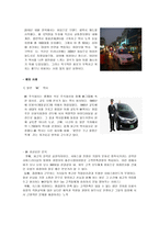 사업계획서- 여성전용 택시(경차택시) 업체 창업 사업계획서-9