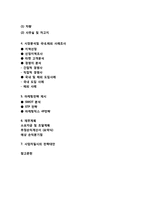 사업계획서- 여성전용 택시(경차택시) 업체 창업 사업계획서-16