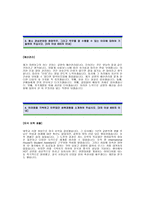 [교원자기소개서] 교원자기소개서예문 -교원그룹 합격 자기소개서(교원합격자소서) -교원 대졸공채 입사지원서(학습지 자기소개서) -교원신입자기소개서-2