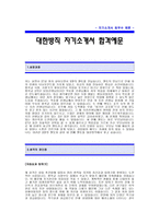 대한방직자기소개서_대한방직합격자기소개서_대한방직합격자소서_의류회사 자기소개서_대한방직 신입 자기소개서_섬유회사자소서-1