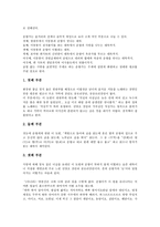 [춘향가][판소리]판소리 춘향가의 의미, 판소리 춘향가의 음악적 짜임, 판소리 춘향가의 결연대목, 판소리 춘향가 감상, 판소리 춘향가 관련 제언-4