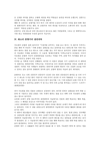 [춘향가][판소리]판소리 춘향가의 의미, 판소리 춘향가의 음악적 짜임, 판소리 춘향가의 결연대목, 판소리 춘향가 감상, 판소리 춘향가 관련 제언-7