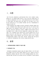 [대체휴일제] 대체휴일제 찬반입장과 나의 견해-대체휴일제 장점, 대체휴일제 단점--2