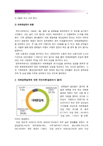 [대체휴일제] 대체휴일제 찬반입장과 나의 견해-대체휴일제 장점, 대체휴일제 단점--3