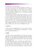 [대체휴일제] 대체휴일제 찬반입장과 나의 견해-대체휴일제 장점, 대체휴일제 단점--5