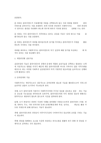 사회복지실천기술론-개인대상사회복지실천기술의직접적,간접적개입기술-7