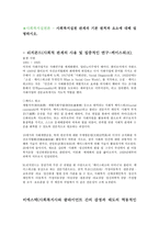 사회복지실천론-사회복지실천의기본원칙과요소-1