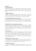 사회복지실천론-사회복지실천의기본원칙과요소-2