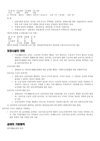 사회복지정책론-국민기초생활보장수급자의사례와문제점-8