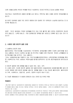 사회복지정책론-국민기초생활보장수급자의사례와문제점-17