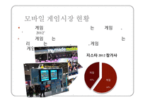 카카오톡 소셜게임 마케팅전략분석과 소셜게임 방향과 대안제시-5