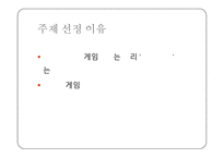 카카오톡 소셜게임 마케팅전략분석과 소셜게임 방향과 대안제시-7