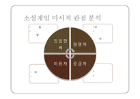 카카오톡 소셜게임 마케팅전략분석과 소셜게임 방향과 대안제시-9