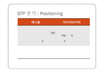카카오톡 소셜게임 마케팅전략분석과 소셜게임 방향과 대안제시-13