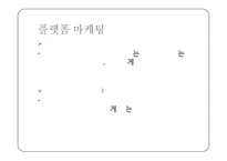카카오톡 소셜게임 마케팅전략분석과 소셜게임 방향과 대안제시-15