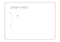 카카오톡 소셜게임 마케팅전략분석과 소셜게임 방향과 대안제시-16