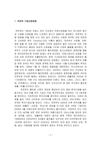 까르푸 한국시장진출 마케팅실패 사례분석및 까르푸 국내시장재진입위한 마케팅전략 제안-2