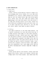 까르푸 한국시장진출 마케팅실패 사례분석및 까르푸 국내시장재진입위한 마케팅전략 제안-6