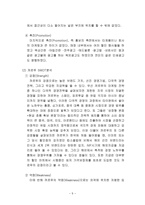 까르푸 한국시장진출 마케팅실패 사례분석및 까르푸 국내시장재진입위한 마케팅전략 제안-7