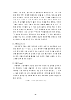 까르푸 한국시장진출 마케팅실패 사례분석및 까르푸 국내시장재진입위한 마케팅전략 제안-8