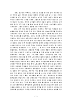 까르푸 한국시장진출 마케팅실패 사례분석및 까르푸 국내시장재진입위한 마케팅전략 제안-11