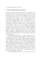 까르푸 한국시장진출 마케팅실패 사례분석및 까르푸 국내시장재진입위한 마케팅전략 제안-12
