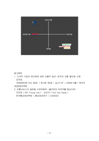 까르푸 한국시장진출 마케팅실패 사례분석및 까르푸 국내시장재진입위한 마케팅전략 제안-15