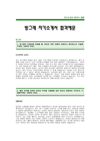 [빙그레자기소개서] 빙그레 자기소개서 예문 -빙그레합격자기소개서(빙그레합격자소서) -빙그레 공채 입사지원서(빙그레 신입 자기소개서)-1