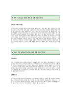 [에스오일자기소개서] S-Oil 자기소개서 예문 -에쓰오일합격자기소개서(S-Oil합격자소서) -에스오일 공채 입사지원서(에쓰오일신입자기소개서)-2