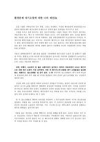 환경문제 대기오염에 대한 나의 제언0k-1