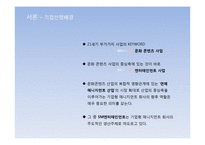SM엔터테인먼트 경영전략분석및 SM 기업분석-2