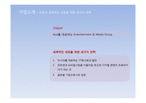 SM엔터테인먼트 경영전략분석및 SM 기업분석-5