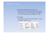 SM엔터테인먼트 경영전략분석및 SM 기업분석-9