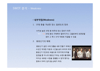 SM엔터테인먼트 경영전략분석및 SM 기업분석-11