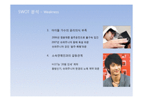 SM엔터테인먼트 경영전략분석및 SM 기업분석-12
